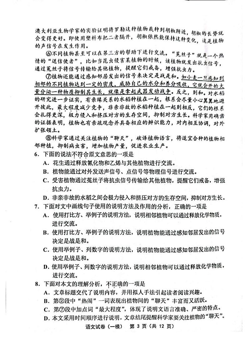 2023年天津市部分区县中考一模考试语文试卷03