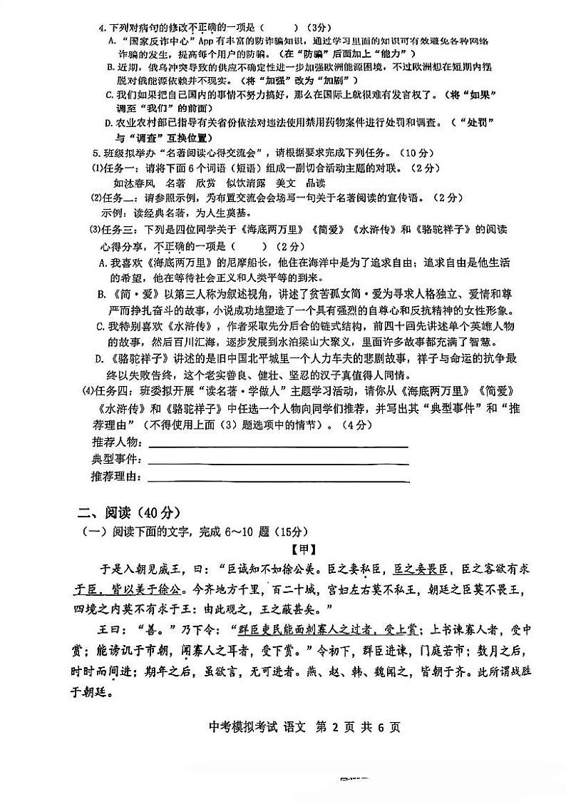 广东省江门市蓬江区2022-2023学年九年级下学期第一次模拟考试语文试题02