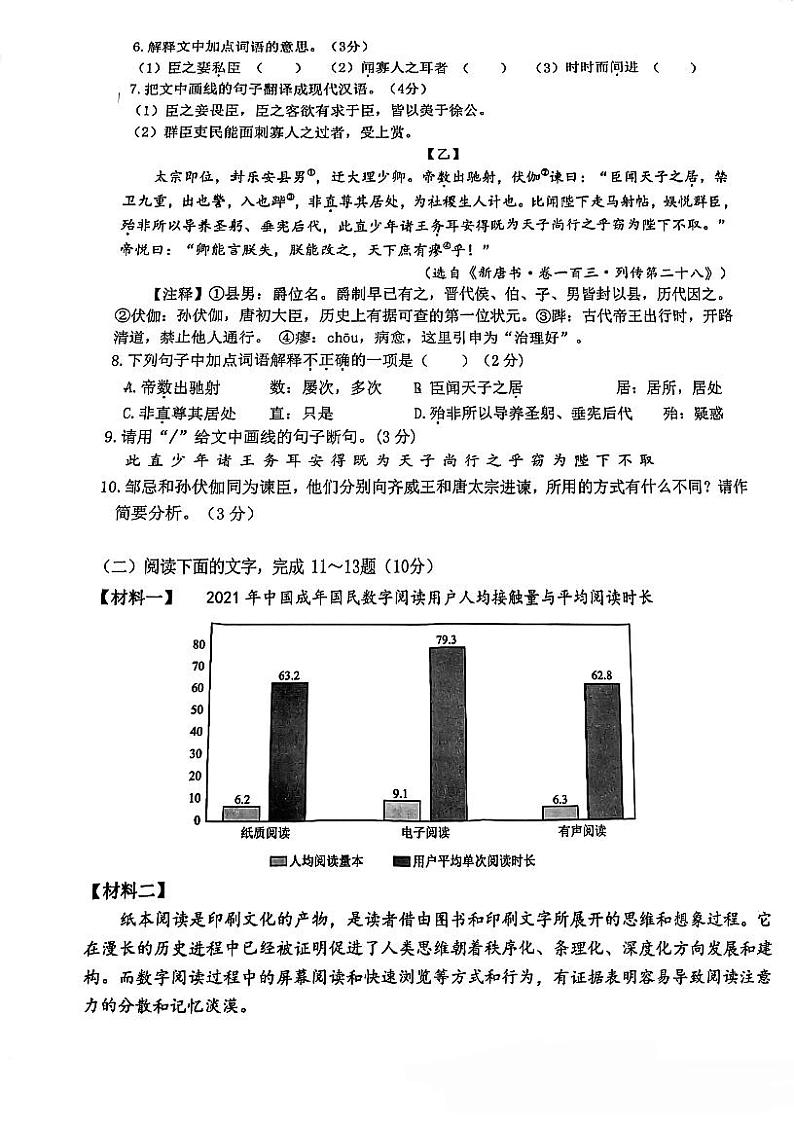 广东省江门市蓬江区2022-2023学年九年级下学期第一次模拟考试语文试题03