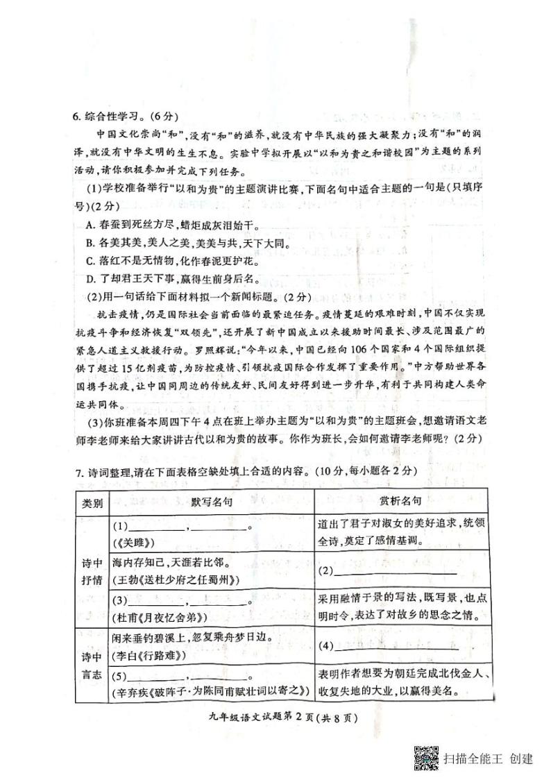2023年湖南省永兴县初中毕业会考第一次适应性考试语文试题02