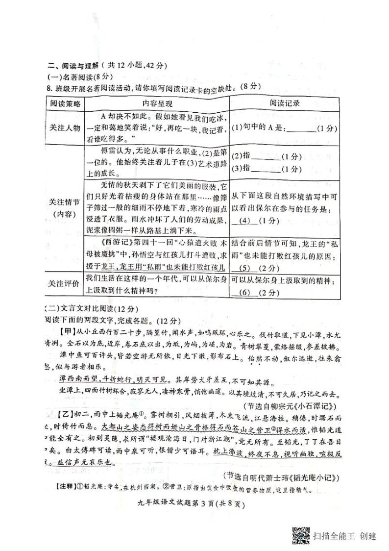 2023年湖南省永兴县初中毕业会考第一次适应性考试语文试题03