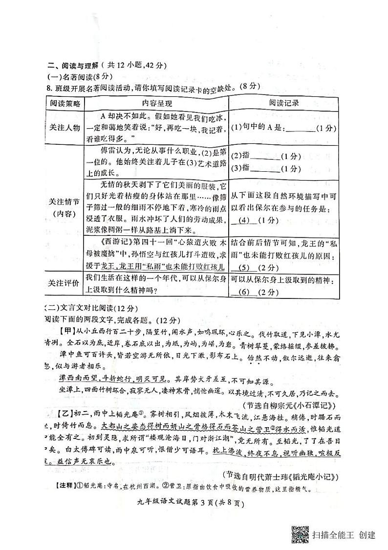 2023年湖南省永兴县初中毕业会考第一次适应性考试语文试题03
