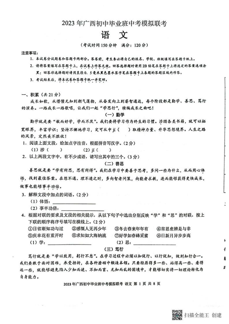 2023年广西壮族自治区贺州市中考一模语文试题01
