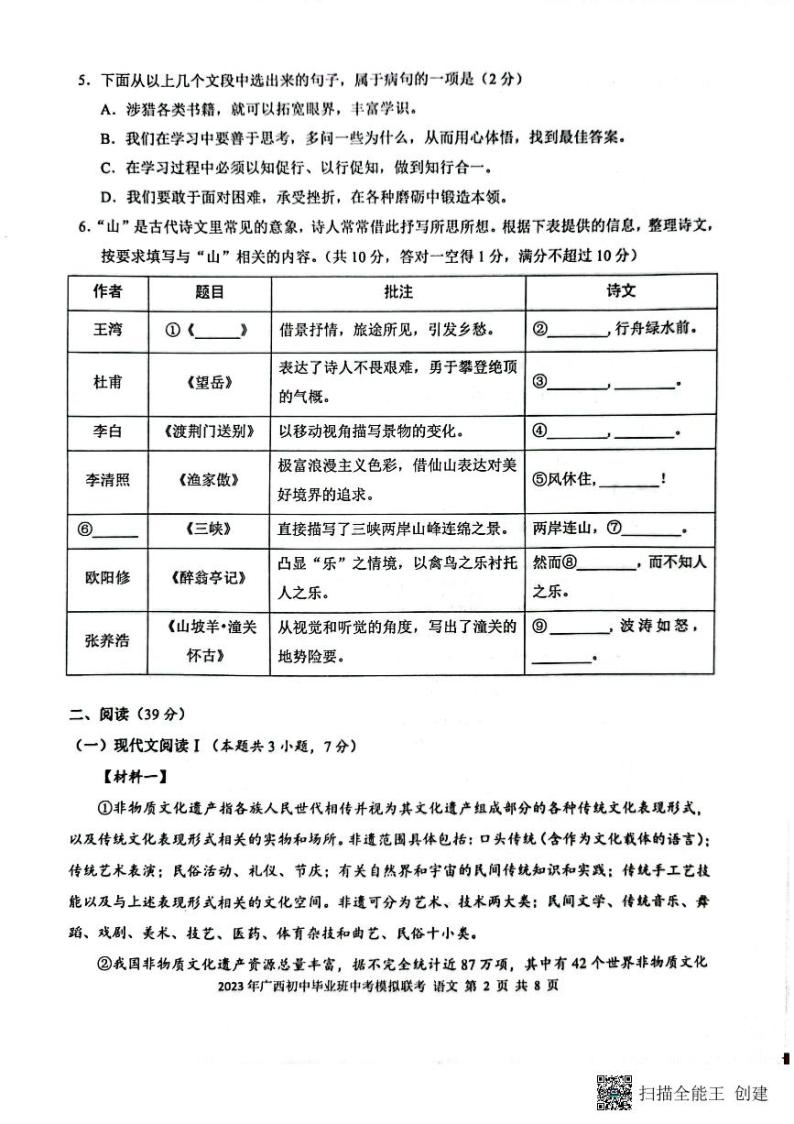 2023年广西壮族自治区贺州市中考一模语文试题02