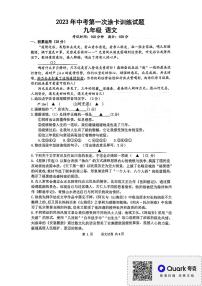 2023年江苏省扬州市仪征市一模语文试题
