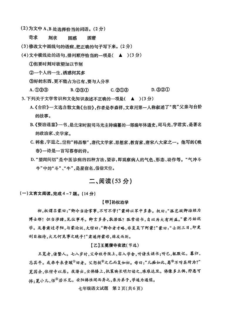 江苏省徐州市2022-2023学年七年级下学期4月期中语文试题第2页