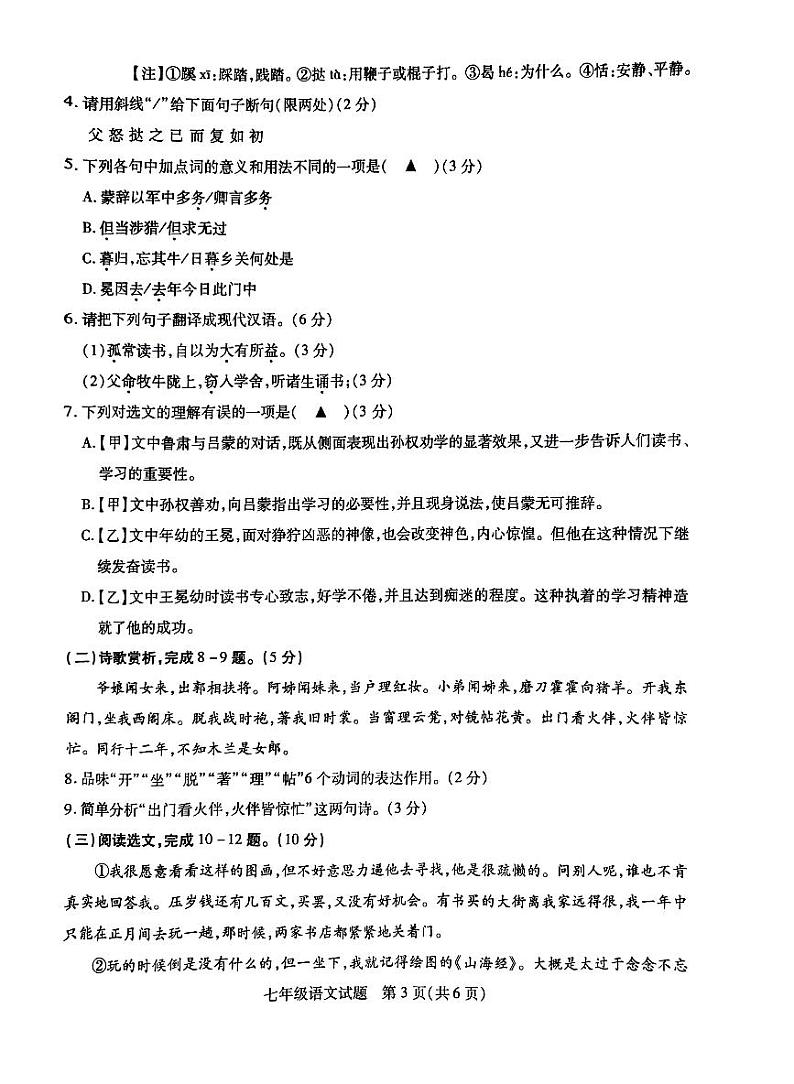 江苏省徐州市2022-2023学年七年级下学期4月期中语文试题第3页