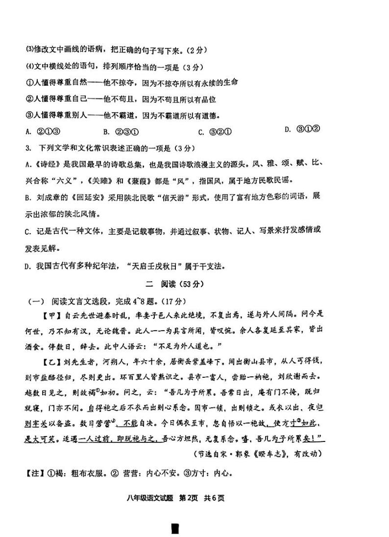 江苏省徐州市2022-2023学年八年级下学期4月期中语文试题02