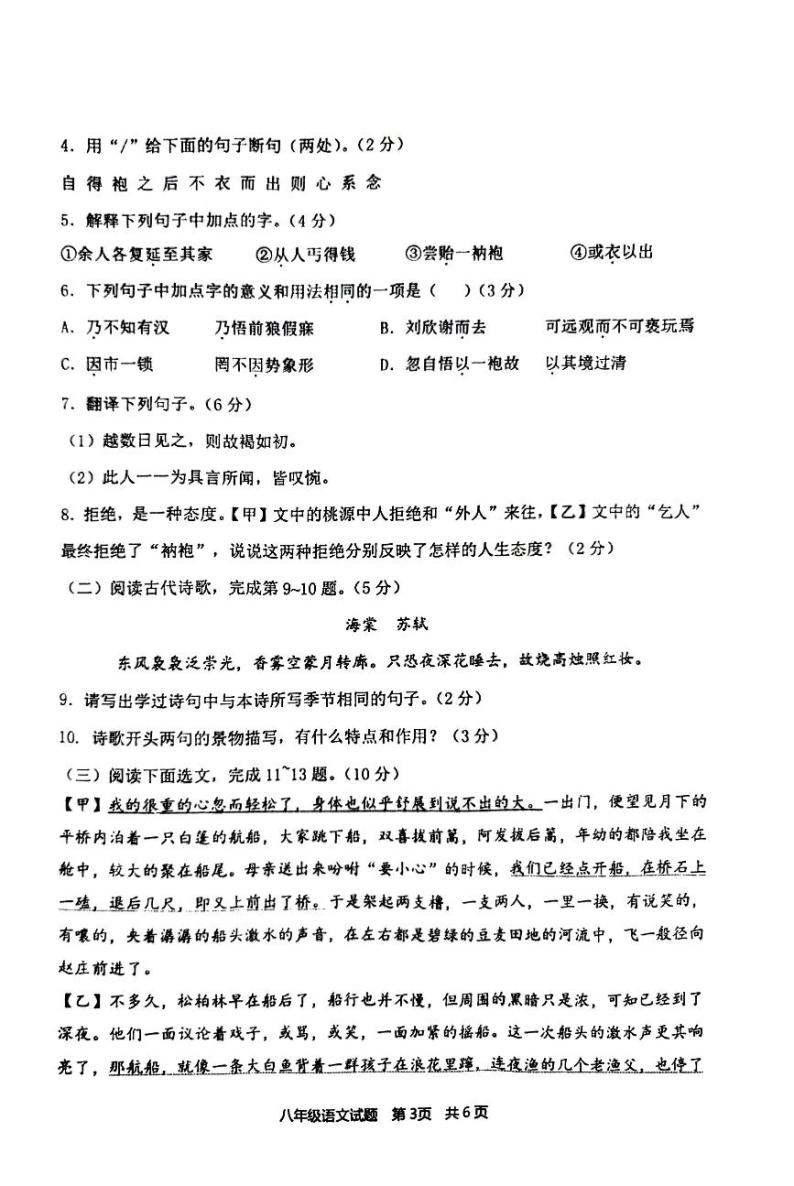 江苏省徐州市2022-2023学年八年级下学期4月期中语文试题03