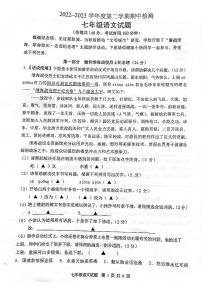 江苏省徐州市2022-2023学年七年级下学期期中语文试题