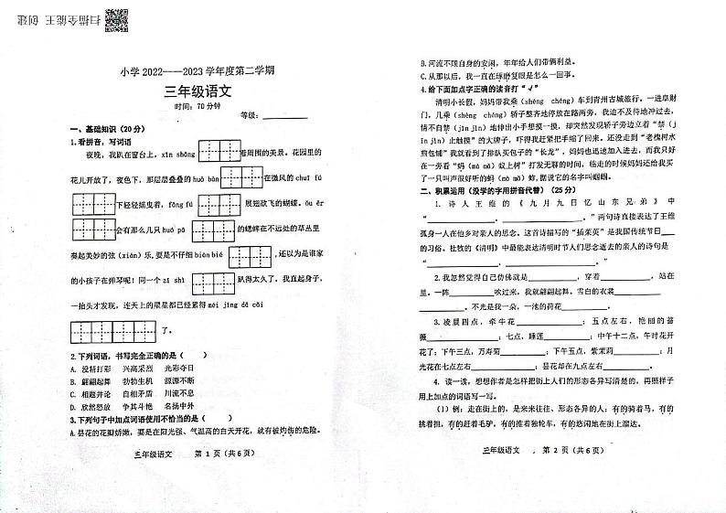 山东省潍坊市寿光市2022-2023学年三年级下学期期中考试语文试题01