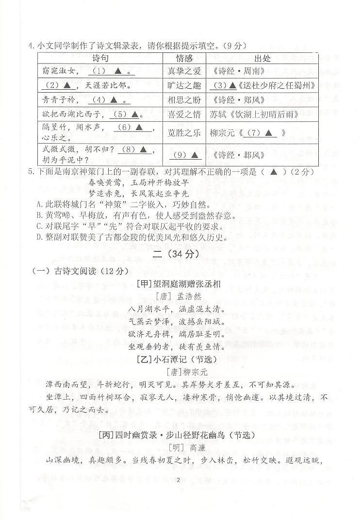江苏省南京市联合体2022-2023学年八年级下学期期中学情分析语文样题第2页