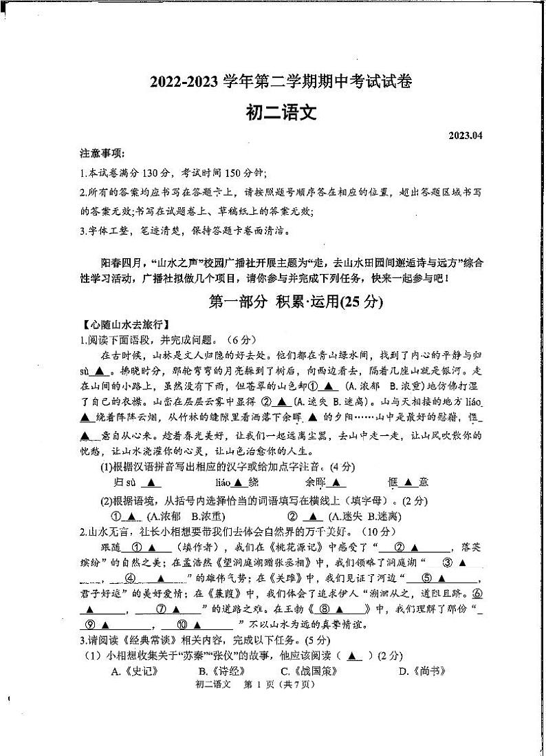 江苏省苏州市吴中、吴江、相城区2022-2023学年八年级下学期期中考试语文试卷第1页
