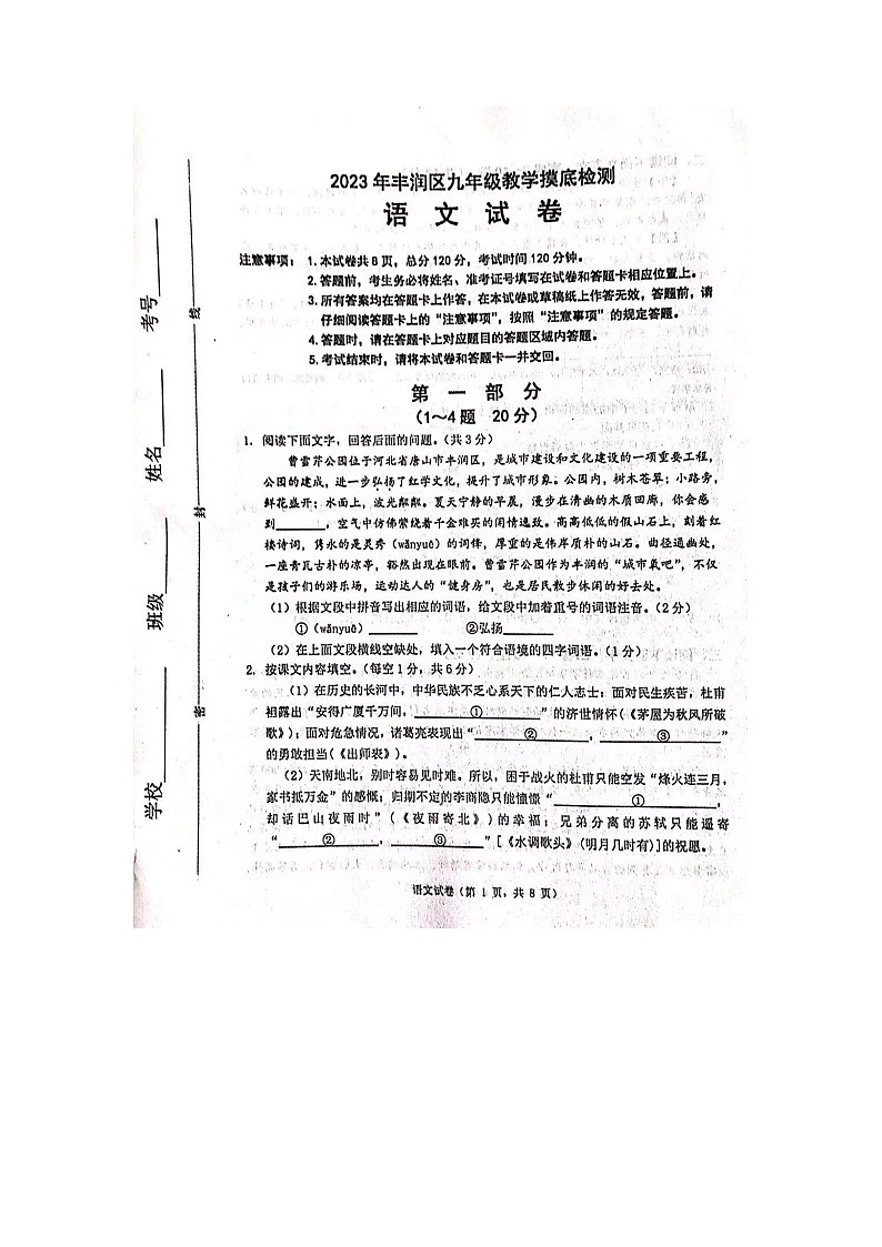 2023年河北省唐山市丰润区中考一模语文试卷01