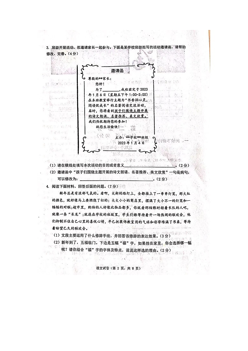 2023年河北省唐山市丰润区中考一模语文试卷02