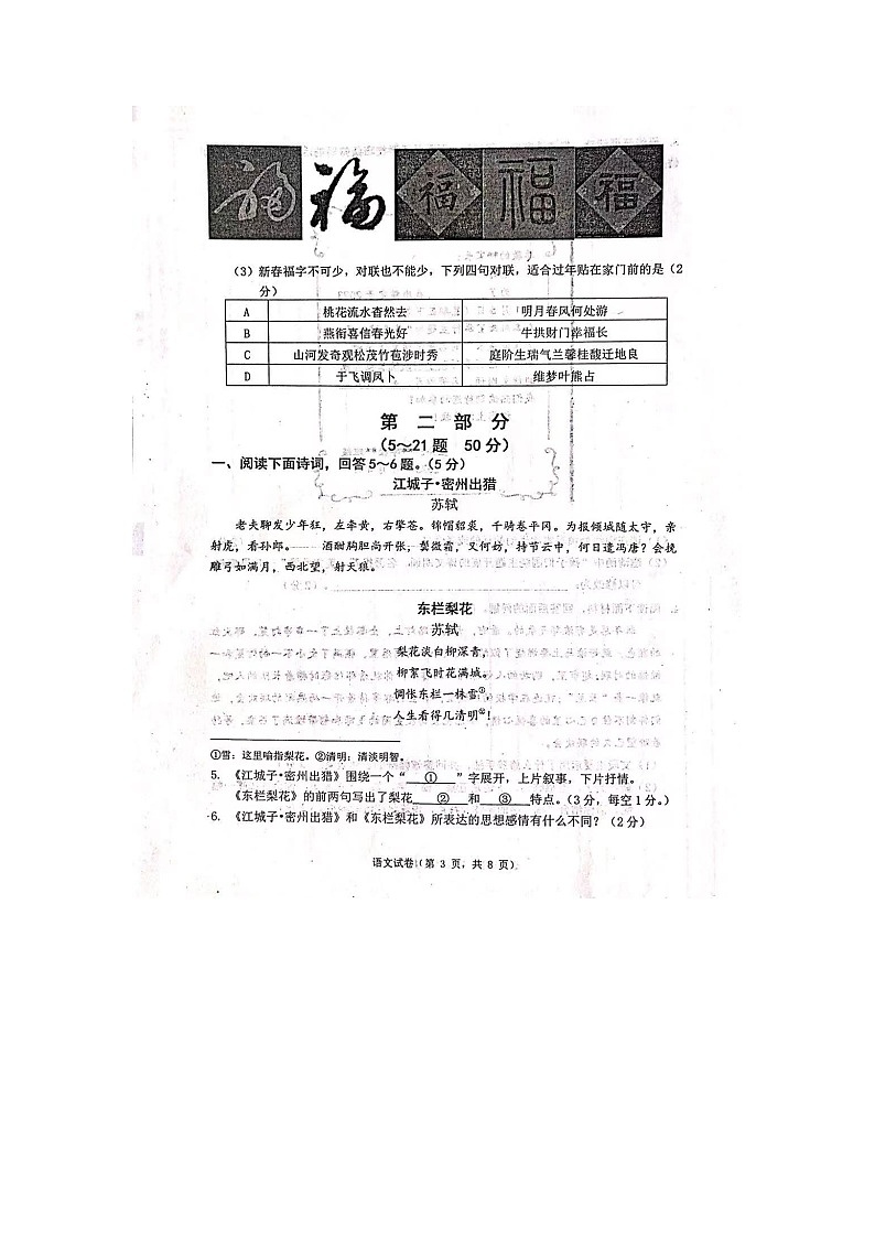 2023年河北省唐山市丰润区中考一模语文试卷03