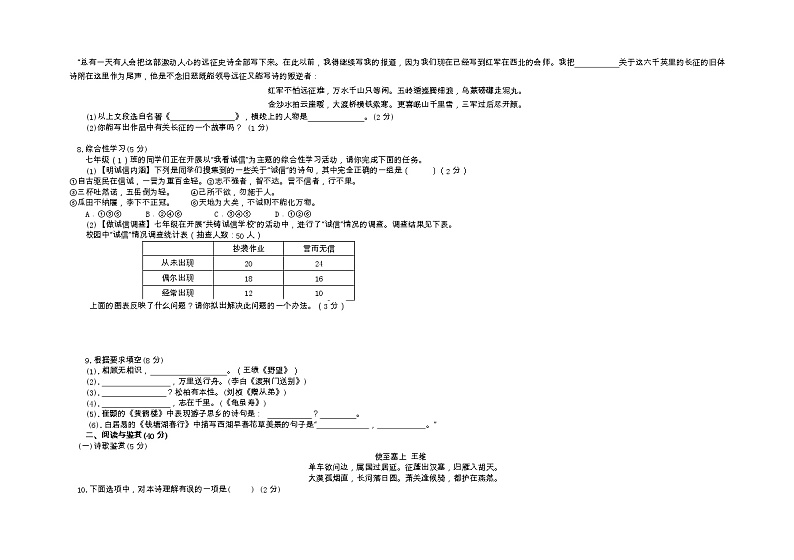 黑龙江省大庆市肇源县东部五校2022—2023学年七年级(五四学制)下学期期中考试语文试题第2页