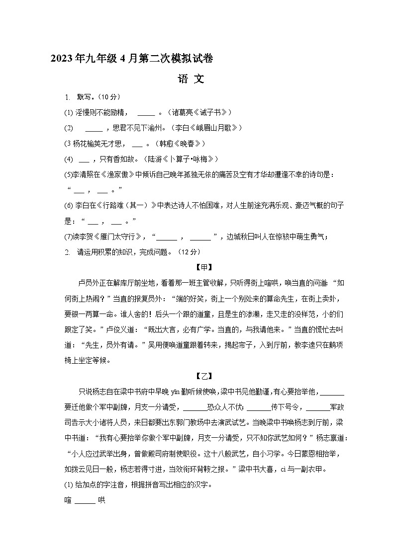 2023年安徽省滁州市南片五校中考第二次模拟语文试题(含答案)01