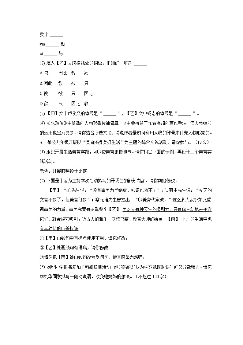 2023年安徽省滁州市南片五校中考第二次模拟语文试题(含答案)02