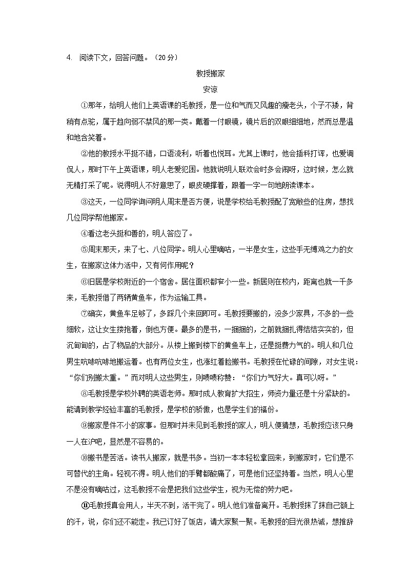 2023年安徽省滁州市南片五校中考第二次模拟语文试题(含答案)03