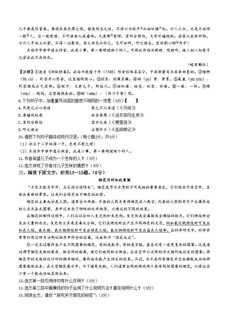2023年河北省邯郸市曲周县中考一模语文试题(含答案)03