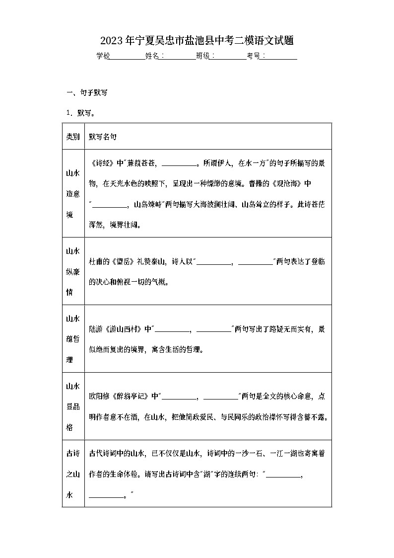 2023年宁夏吴忠市盐池县中考二模语文试题(含答案)01