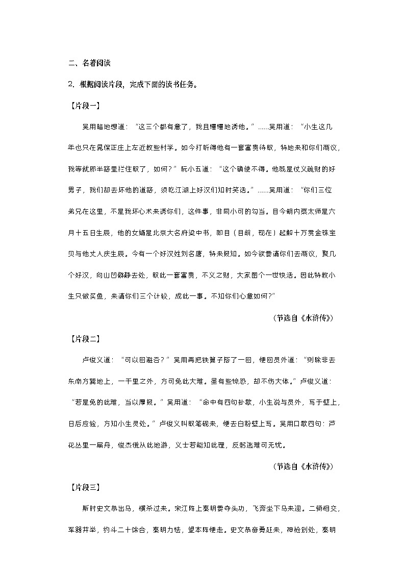 2023年宁夏吴忠市盐池县中考二模语文试题(含答案)02