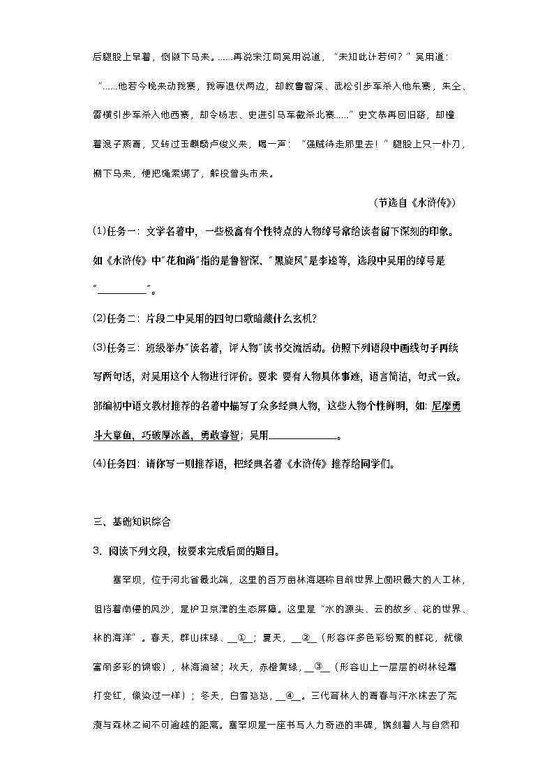 2023年宁夏吴忠市盐池县中考二模语文试题(含答案)03