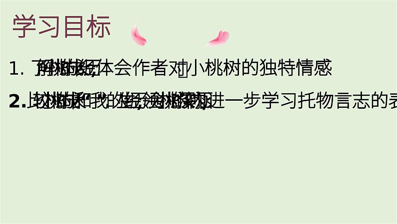 第19课《一棵小桃树》课件PPT第2页