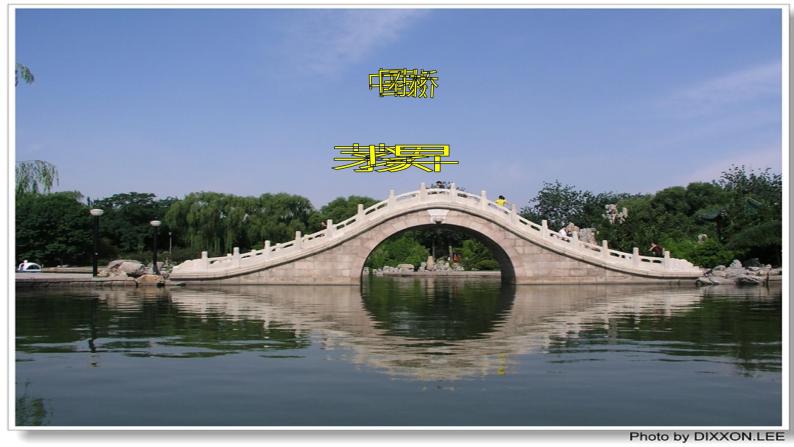 《中国石拱桥》课件PPT03