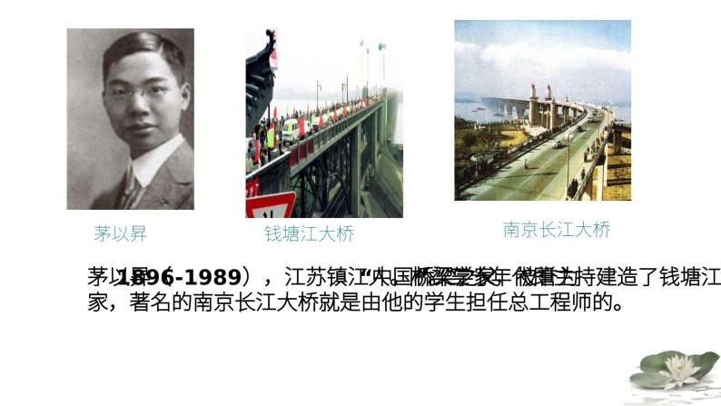 《中国石拱桥》课件PPT04
