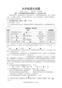 2023年江苏省宿迁市中考二模语文试题