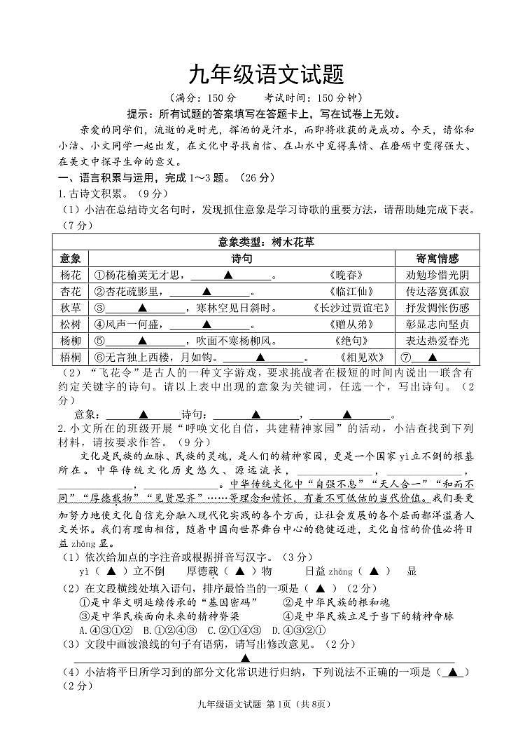 江苏省宿迁地区2023年中考九年级第二次模拟考试语文试题第1页