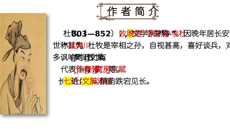 《赤壁》教学课件03