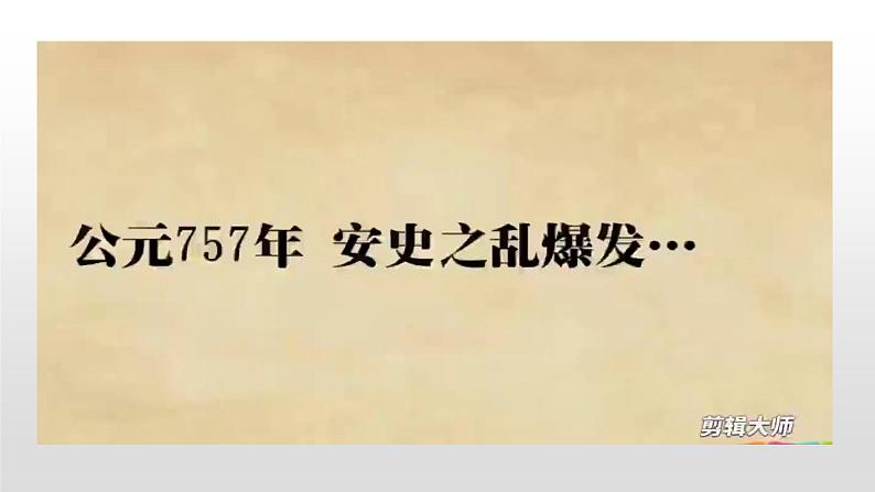 《春望》教学课件第4页