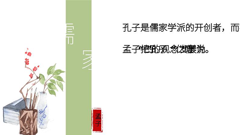 得道多助,失道寡助课件PPT第2页