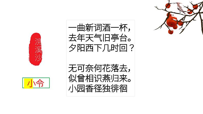 《浣溪沙》课件02