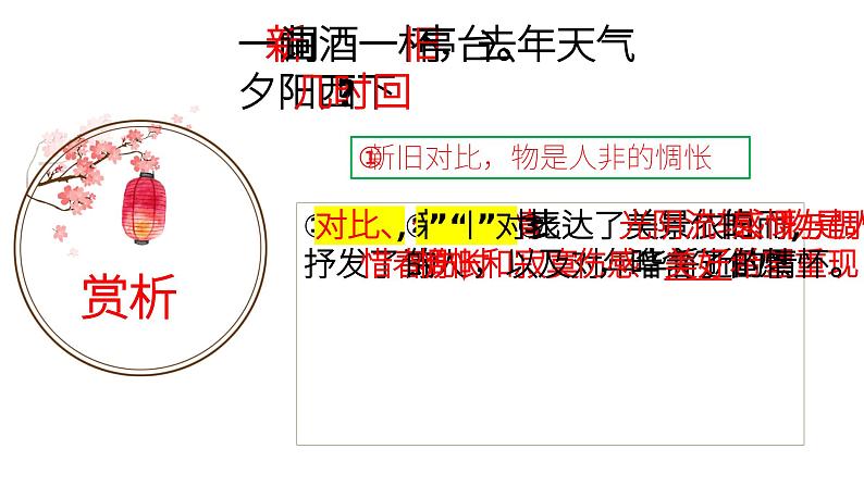 《浣溪沙》课件04