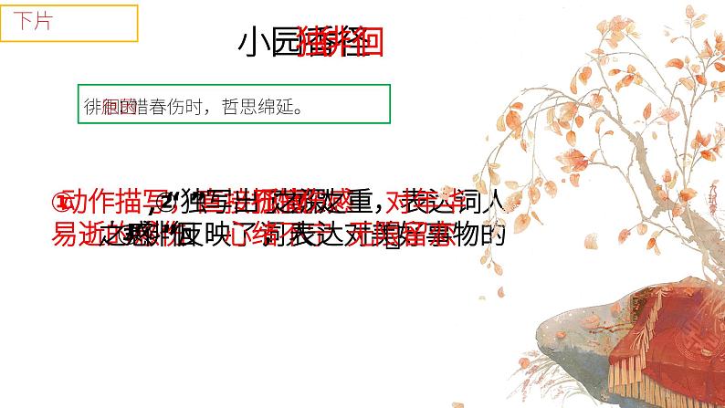 《浣溪沙》课件07