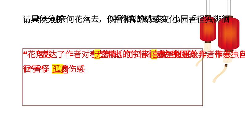 《浣溪沙》课件08