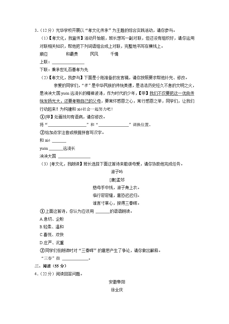 安徽省宿州市泗县2022-2023学年九年级下学期期中考试语文试卷第2页