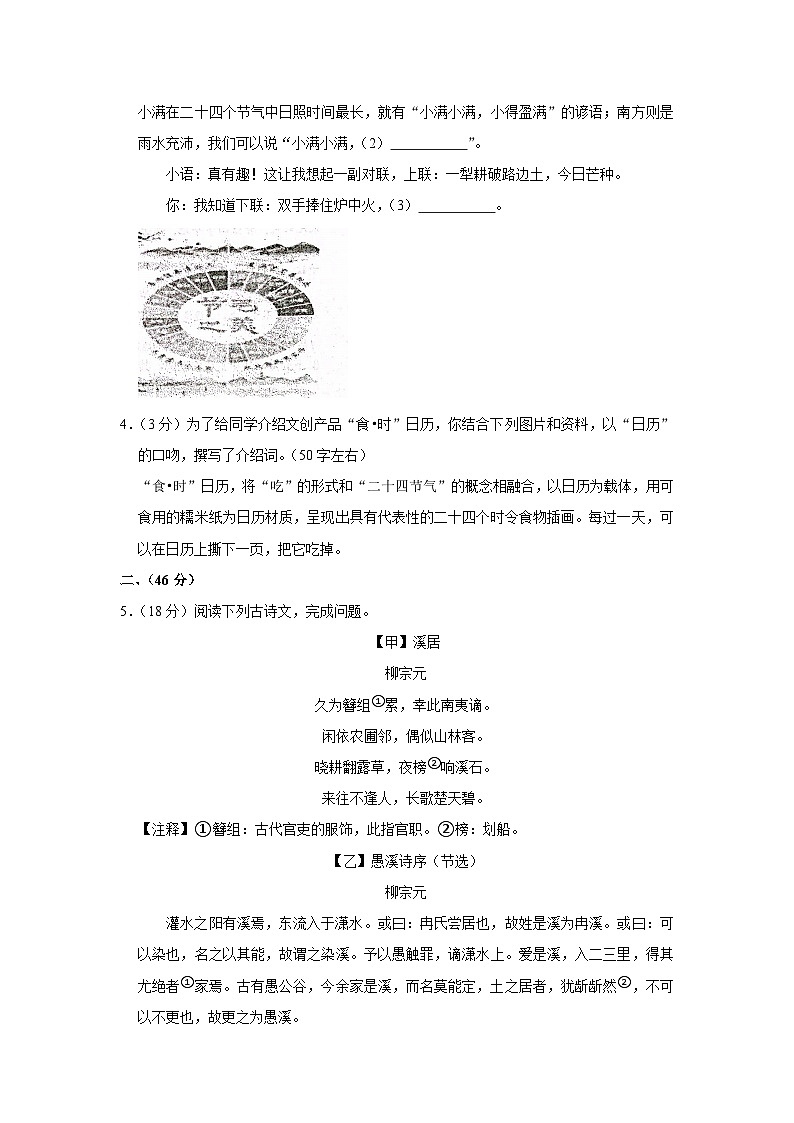 江苏省南京市玄武区2022-2023学年八年级下学期期中语文试卷(含答案)02