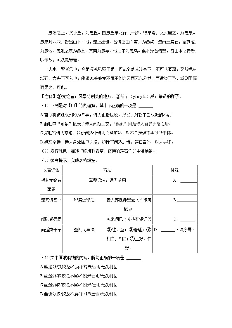 江苏省南京市玄武区2022-2023学年八年级下学期期中语文试卷(含答案)03