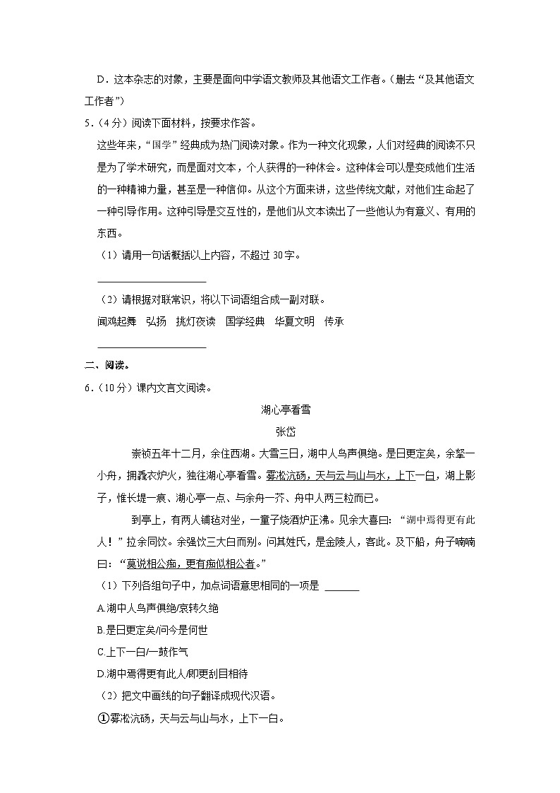 广东省江门市新会区正雅学校2022-2023学年九年级上学期期中语文试题(含答案)第2页