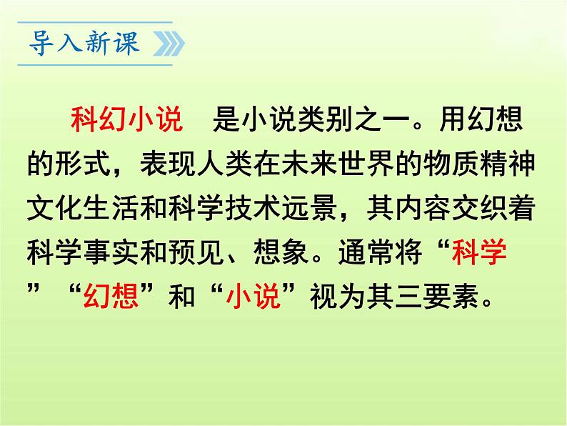 部编版七年级语文下册--24.带上她的眼睛(课件)第2页