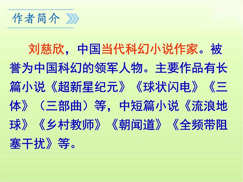 部编版七年级语文下册--24.带上她的眼睛(课件)第5页
