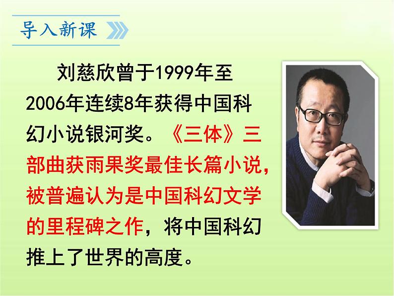 部编版七年级语文下册--24.带上她的眼睛(课件)第6页
