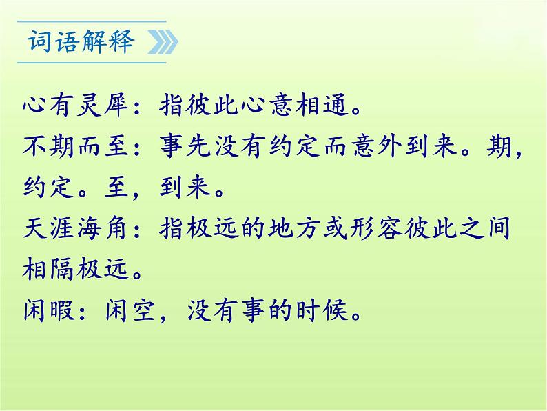 部编版七年级语文下册--24.带上她的眼睛(课件)第8页