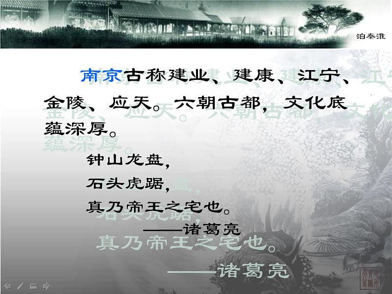 部编版七年级语文下册--第六单元课外古诗词-泊秦淮(课件)第4页