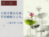 初中语文人教部编版七年级下册过松源晨炊漆公店其五图片ppt课件